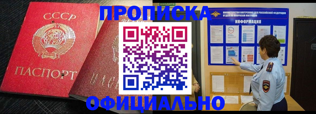 купить прописку в Обнинске