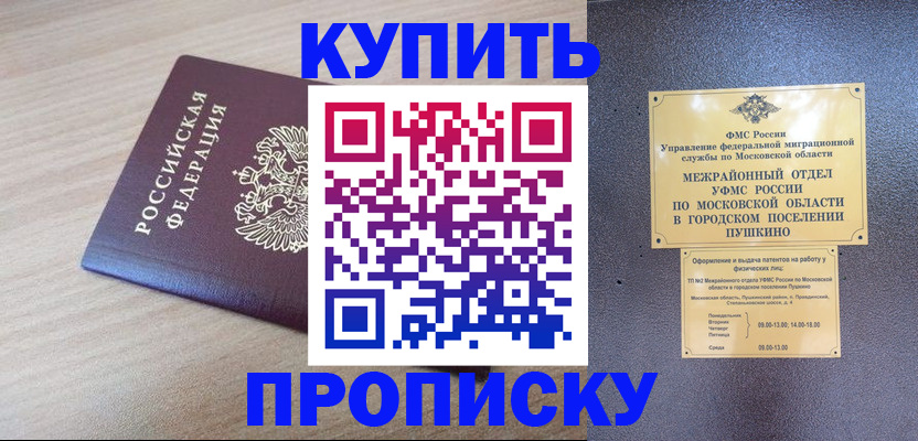 временная регистрация для всех в Обнинске