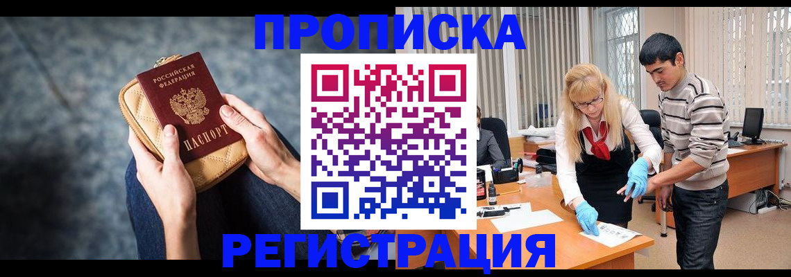 прописка гарантия в Обнинске